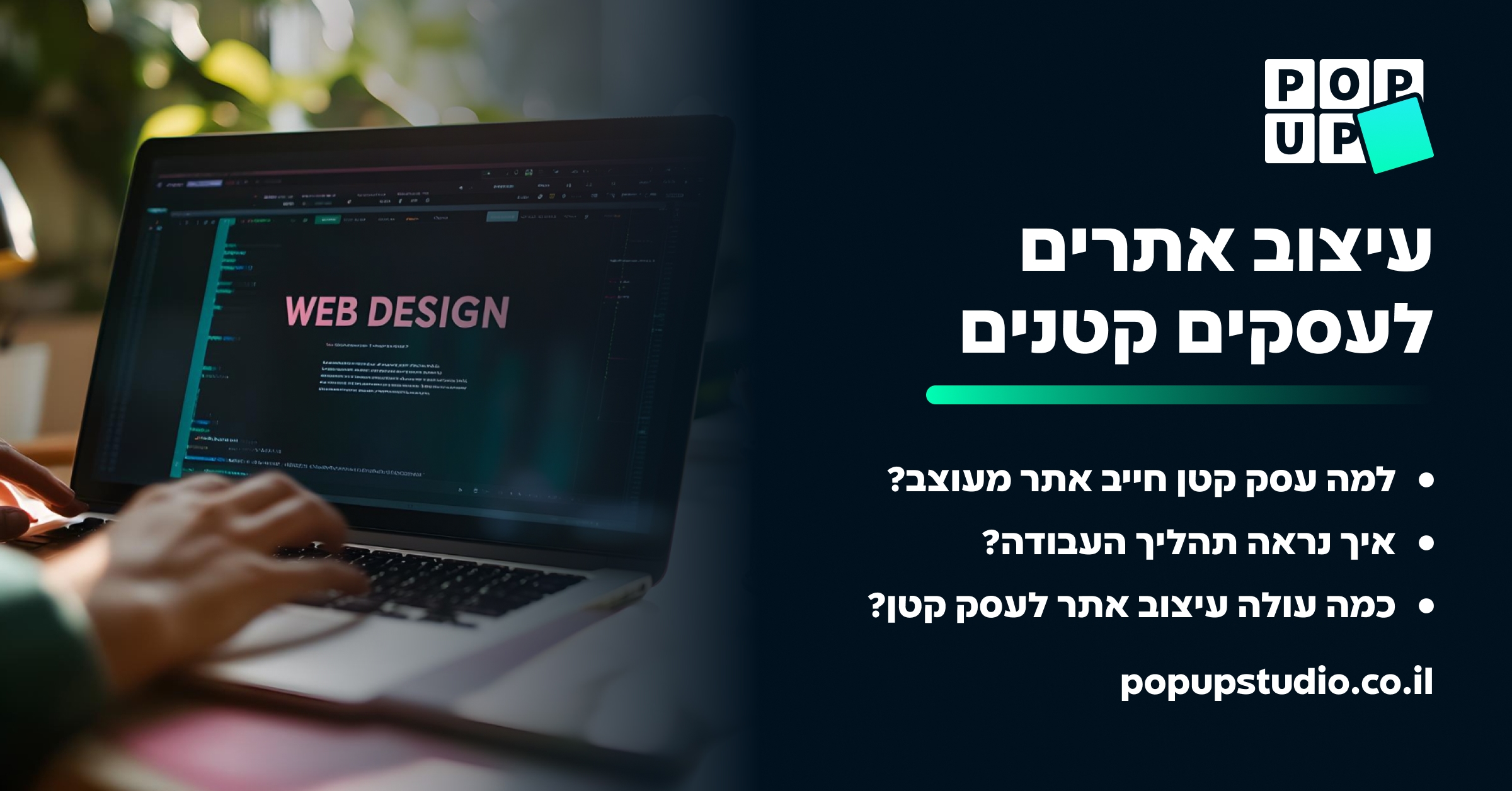 עיצוב אתרים לעסקים קטנים